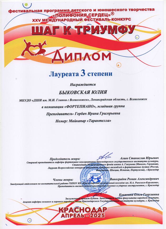 Быковская Ю